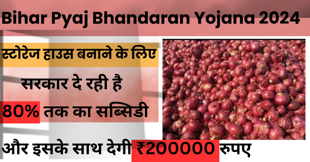 Bihar Pyaj Bhandaran Yojana 2024 : आ गया आ गया आ गया एक बेहतरीन योजना आ गया इसके अंतर्गत आपको दी जाएगी ₹500000 वह भी फ्री में ;